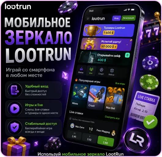 Обзор игрового казино Lootrun особенности, преимущества и недостатки